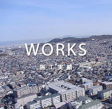 マンション大規模修繕